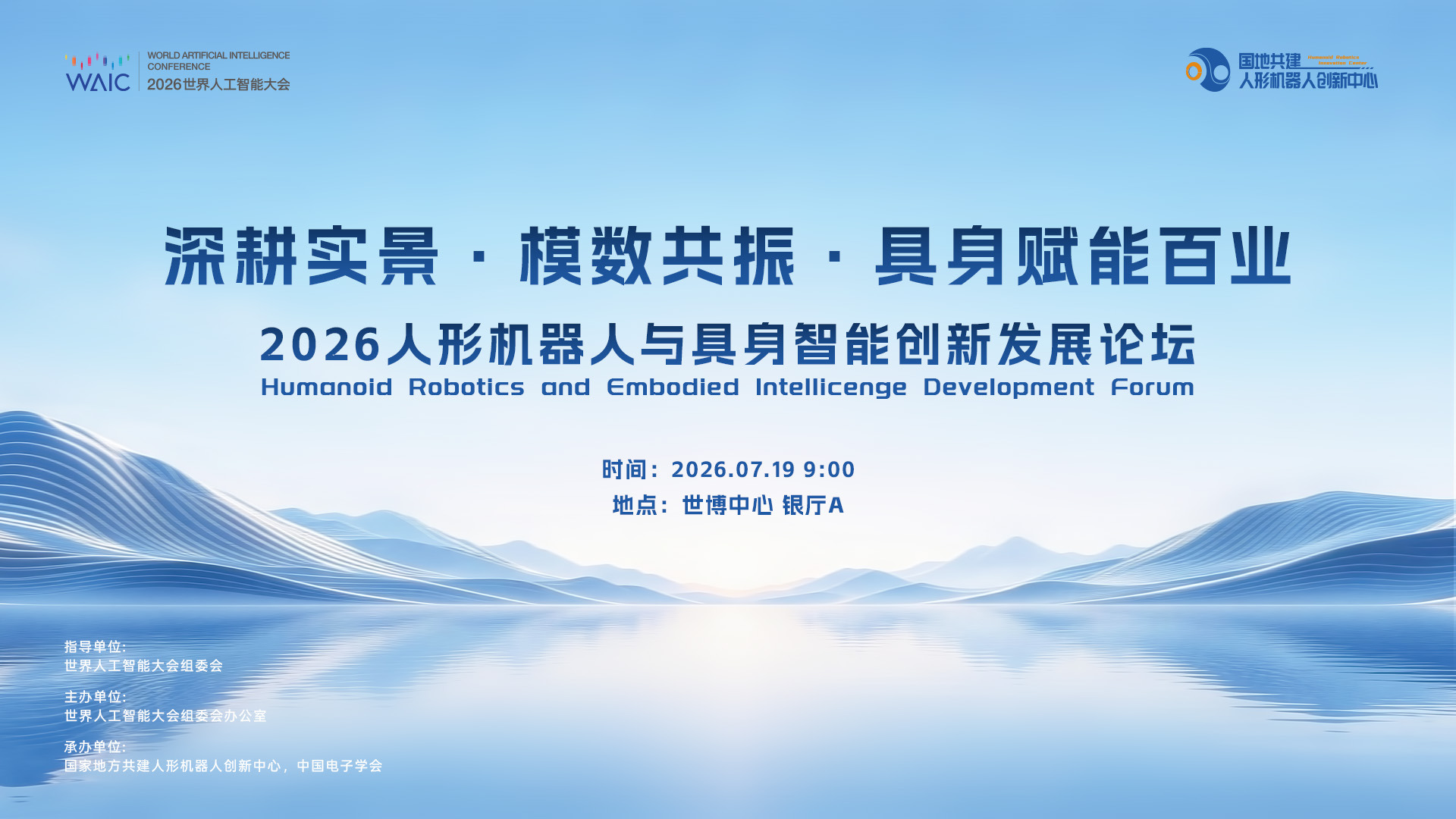 China's National Humanoid Robotics Center Puts Real-World Data Infrastructure at the Center of Deployment