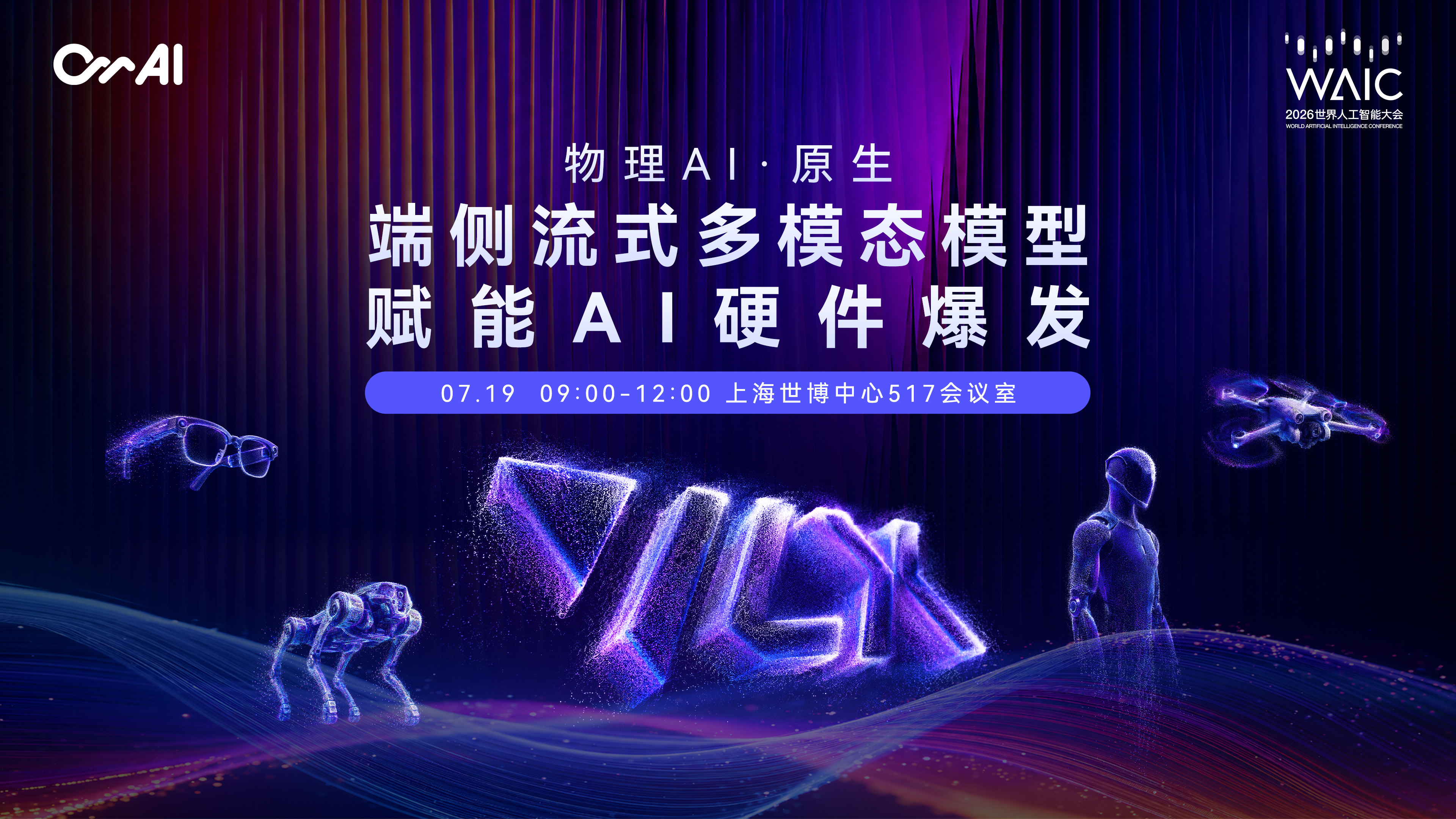 Om AI Links Edge Multimodal Models with Physical Artificial Intelligence Hardware at the World Artificial Intelligence Conference