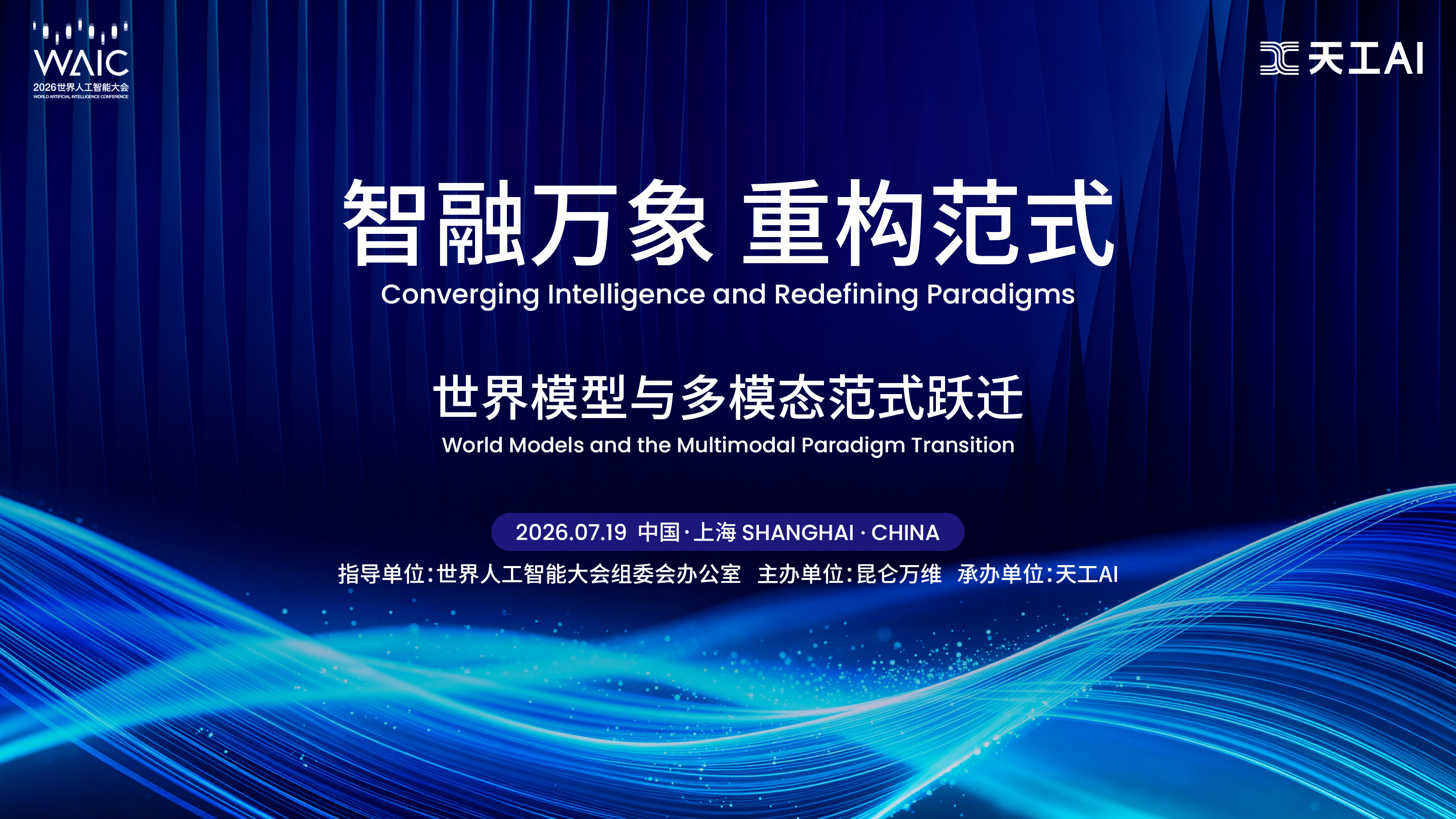 Kunlun Tech Launches Riemann-1.0 Alongside Three Multimodal Models at the World Artificial Intelligence Conference