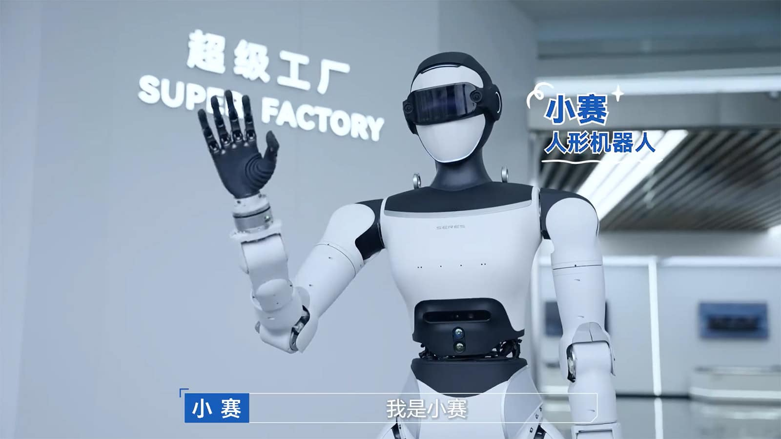 Seres Debuts "Xiaosai" Humanoid Robot, Signaling Automakers' Push into Embodied AI