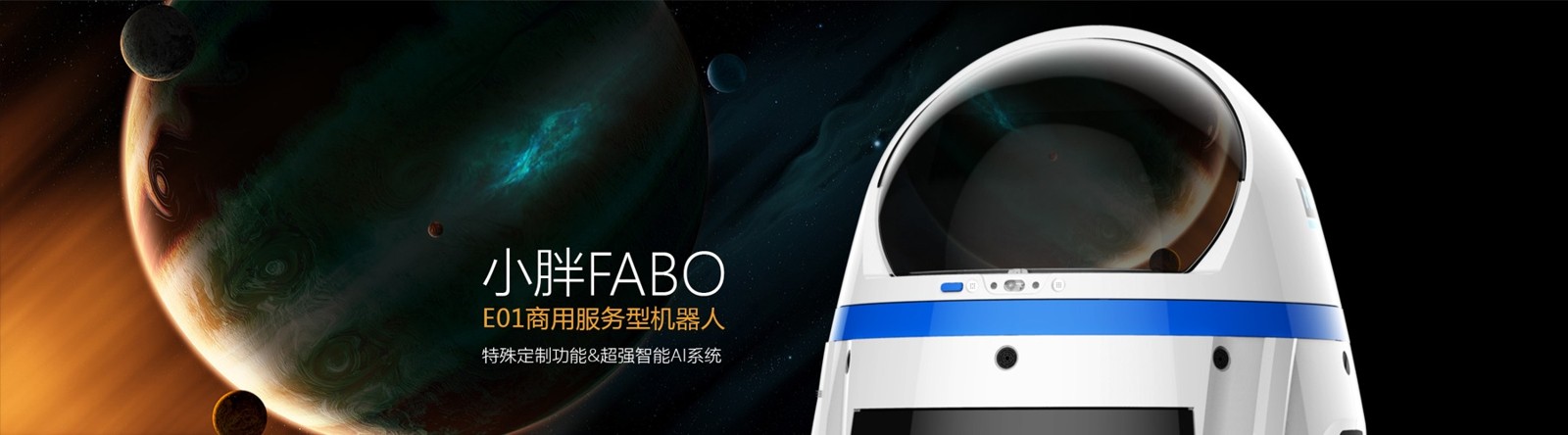 Xiaopang E01 Commercial