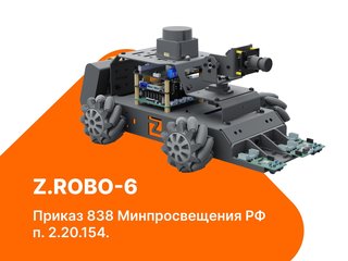 Z.Robo-6