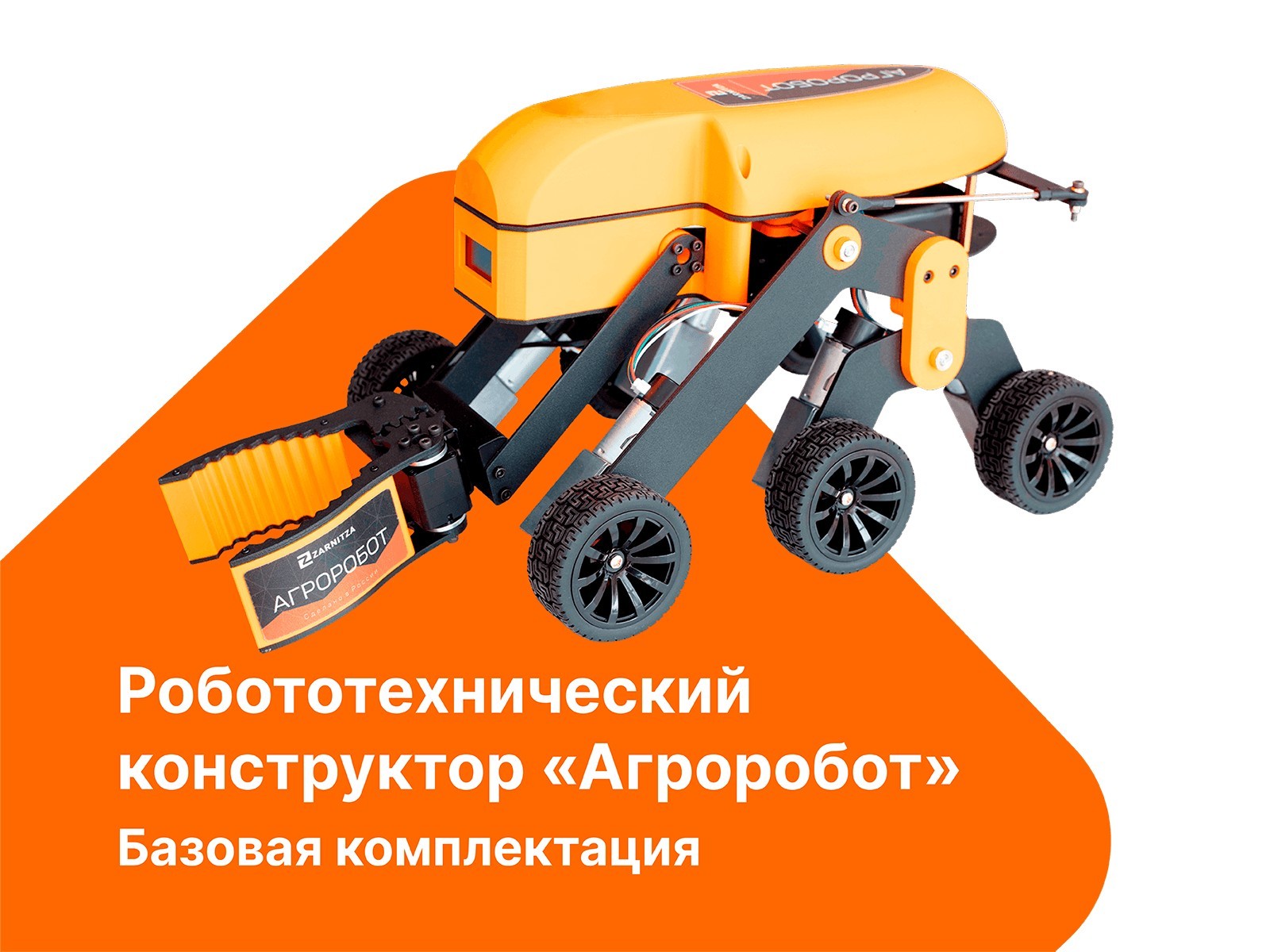 Agrorobot