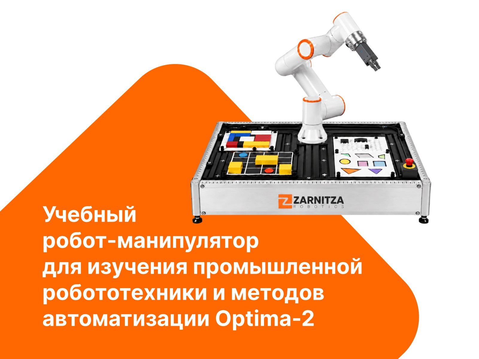 Optima-2 robot