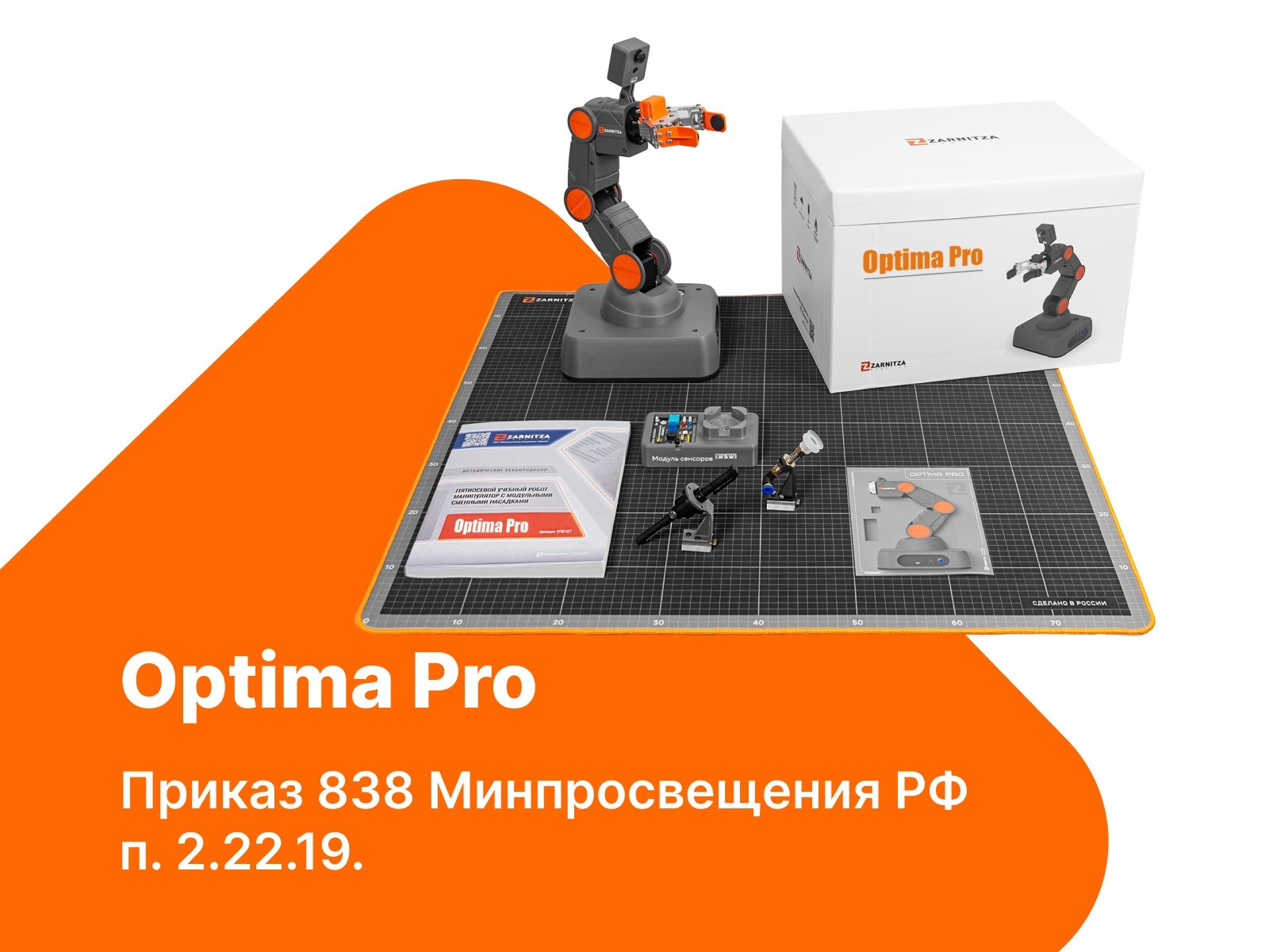 Optima Pro