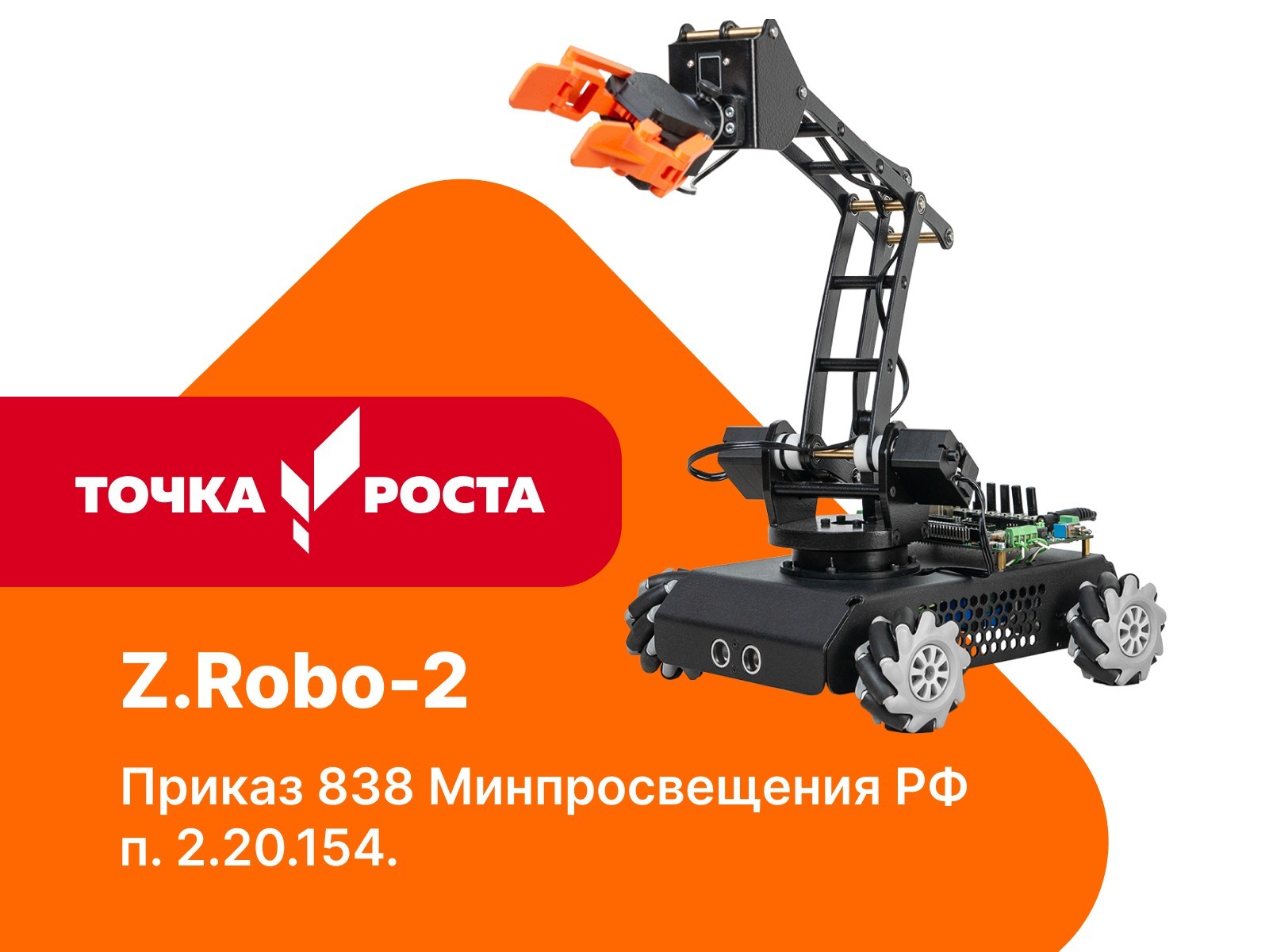 Z.Robo-2