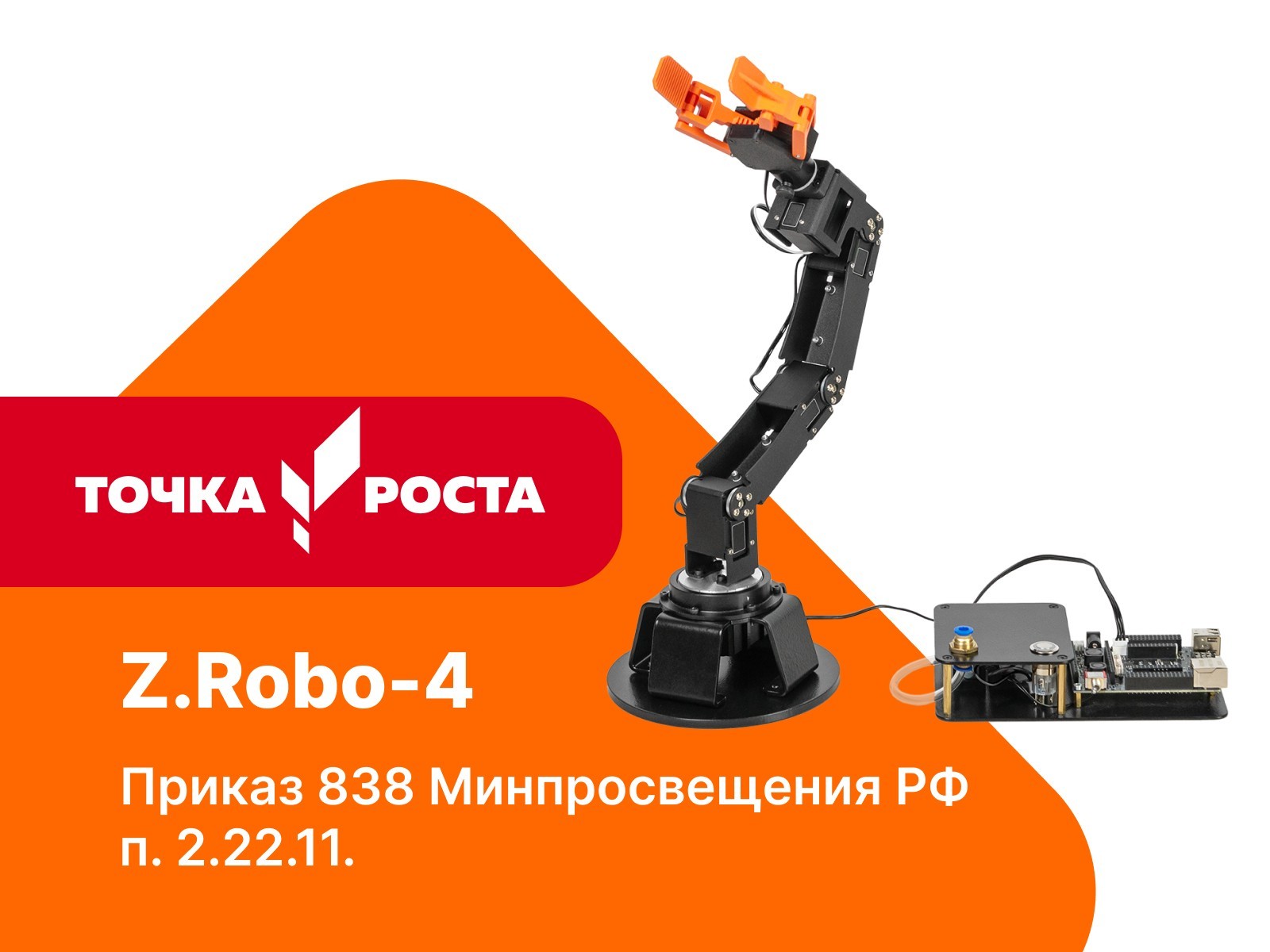 Z.Robo-4