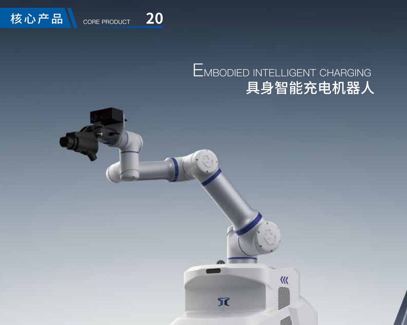 Jianghuai Embodied Intelligent Charging Robot robot