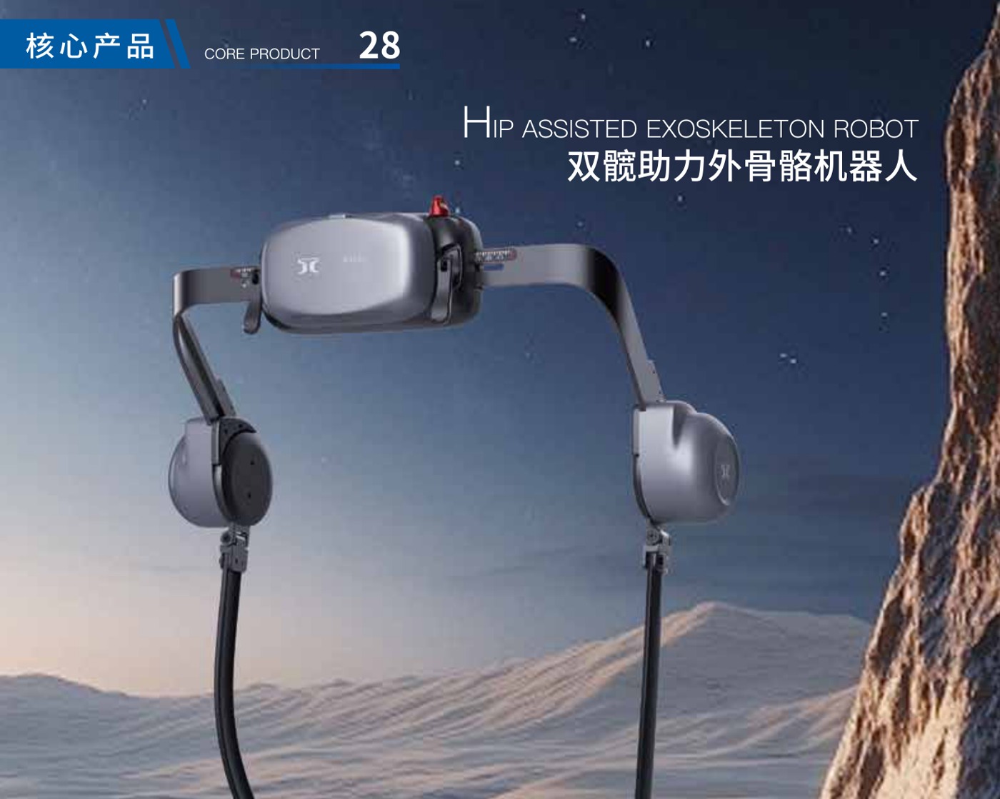 Jianghuai Hip Assisted Exoskeleton Robot robot