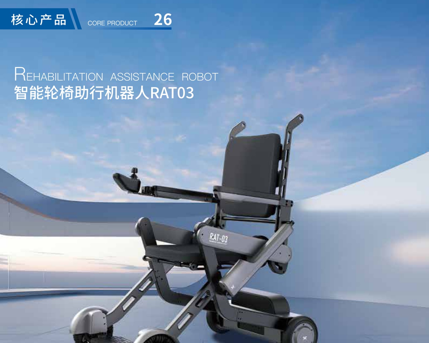 Jianghuai RAT03 Rehabilitation Assistance Robot robot