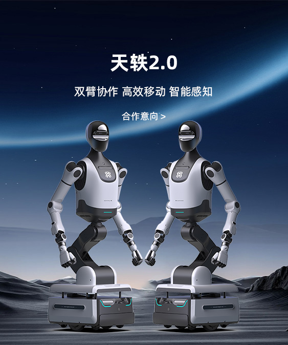 Embodied Tian Yi 2.0