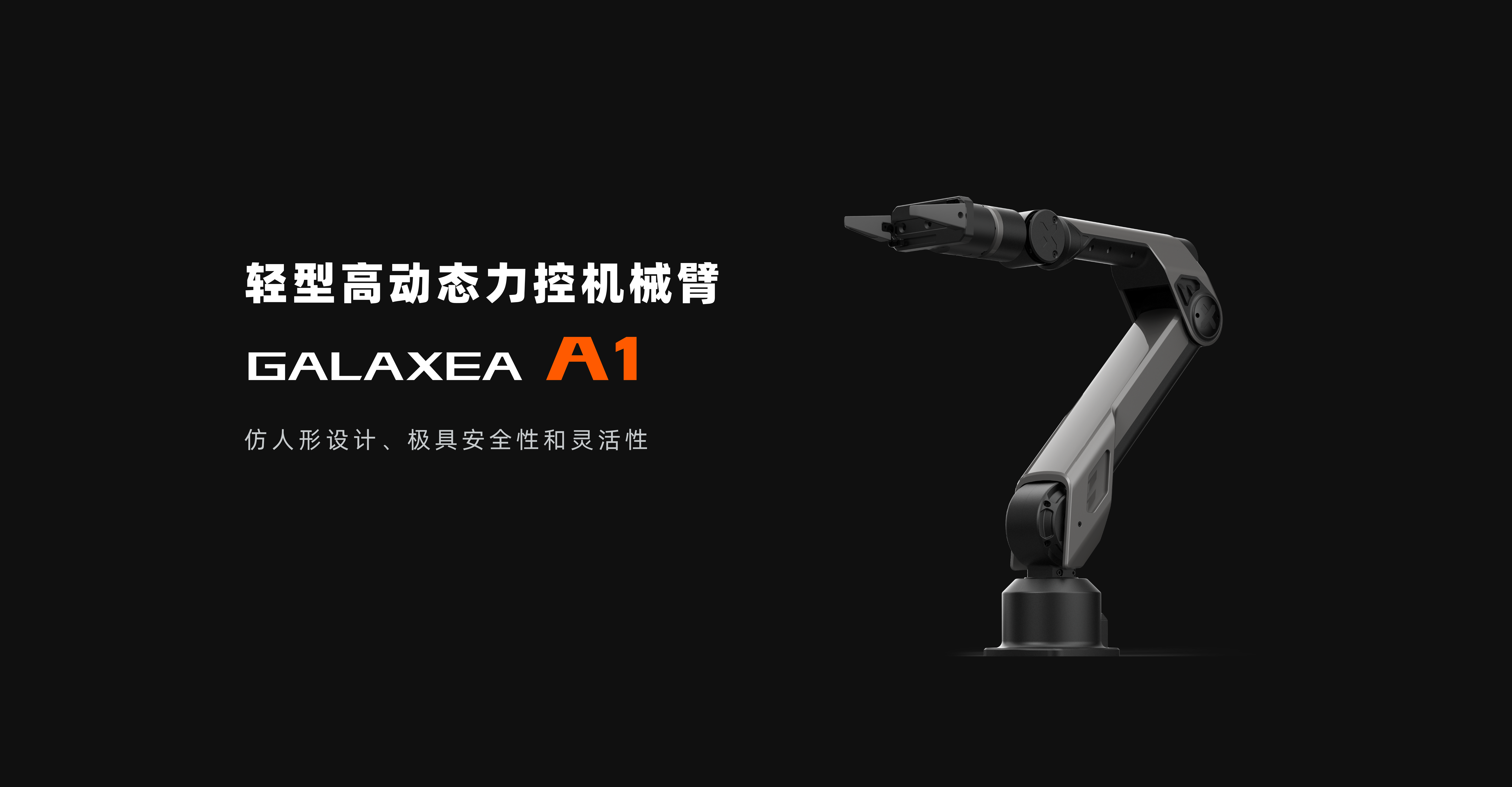 Galaxea A1