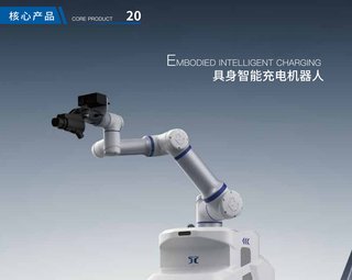 Jianghuai Embodied Intelligent Charging Robot