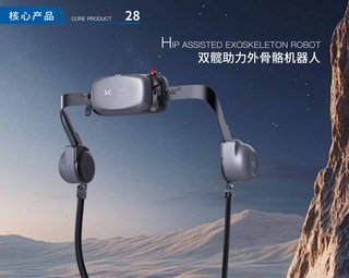 Jianghuai Hip Assisted Exoskeleton Robot